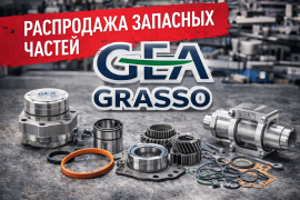Распродажа запасных частей Gea Grasso
